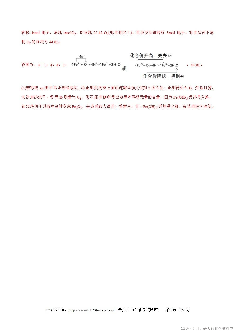 2025~2026高一上人教版高中化学必修第一册同步练习3