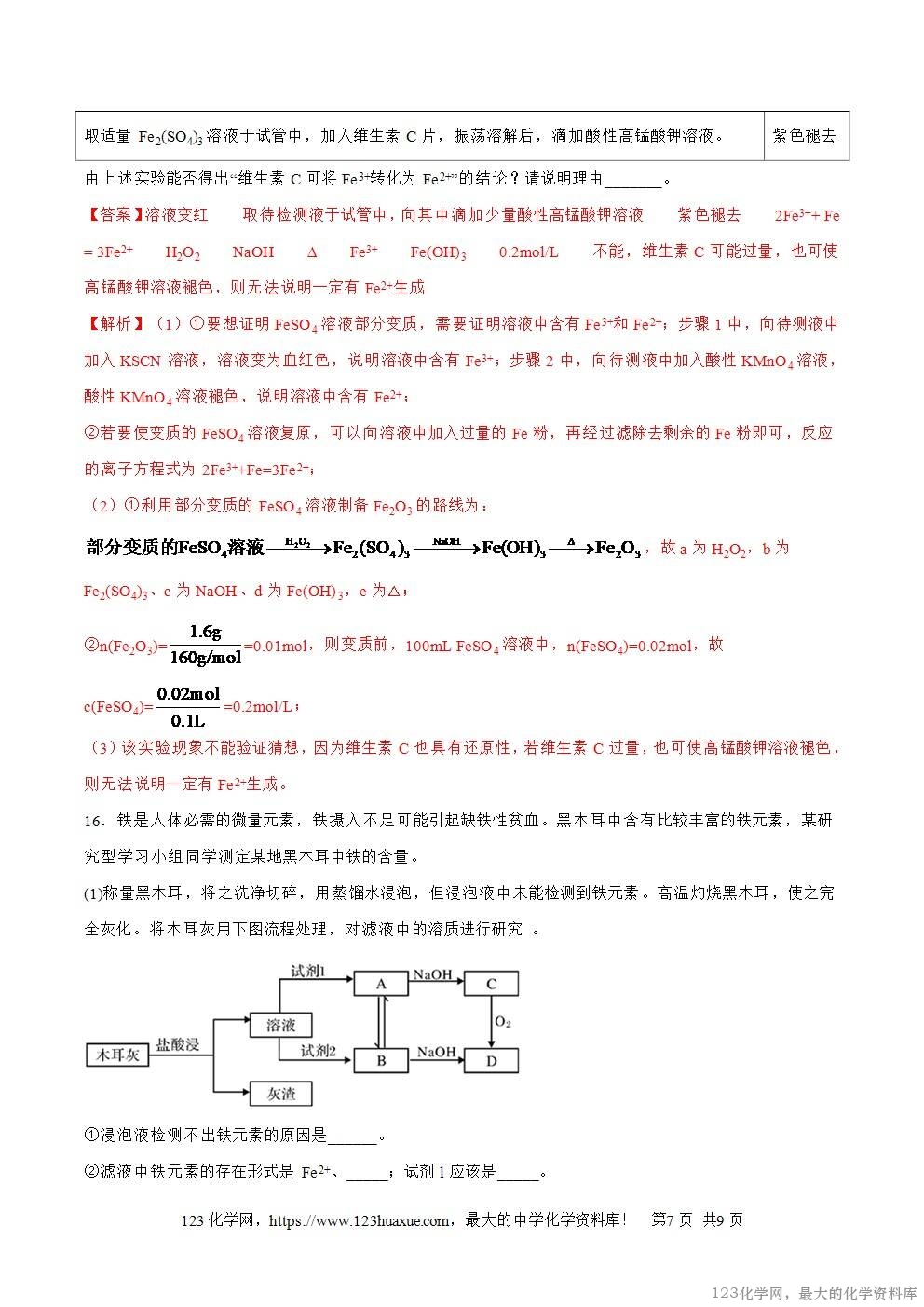 2025~2026高一上人教版高中化学必修第一册同步练习3