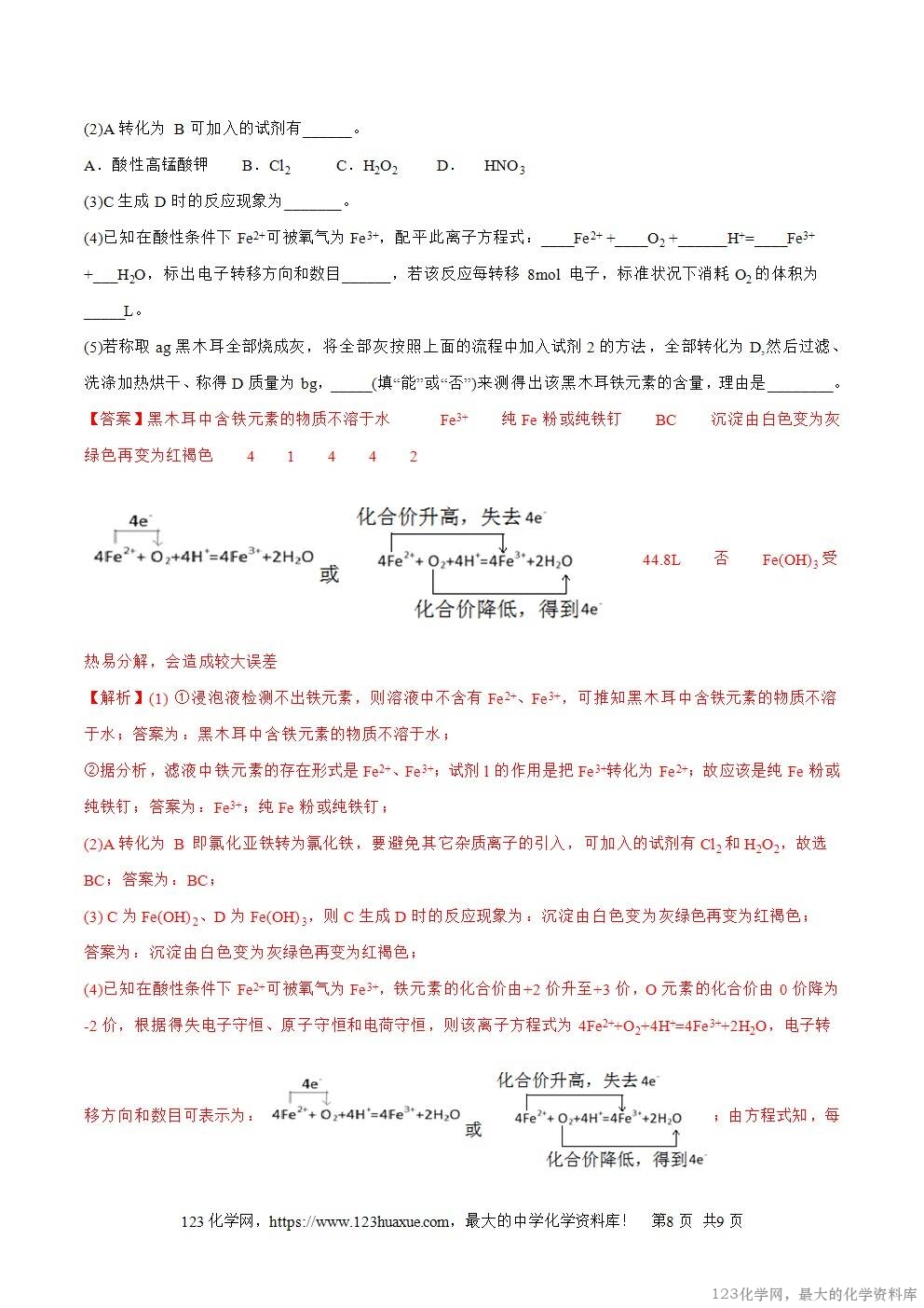 2025~2026高一上人教版高中化学必修第一册同步练习3