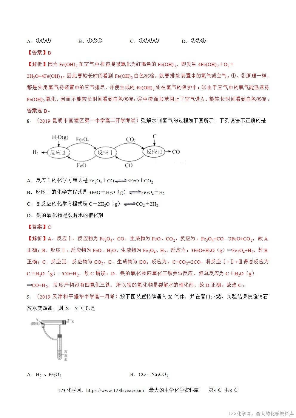 2025~2026高一上人教版高中化学必修第一册同步练习3
