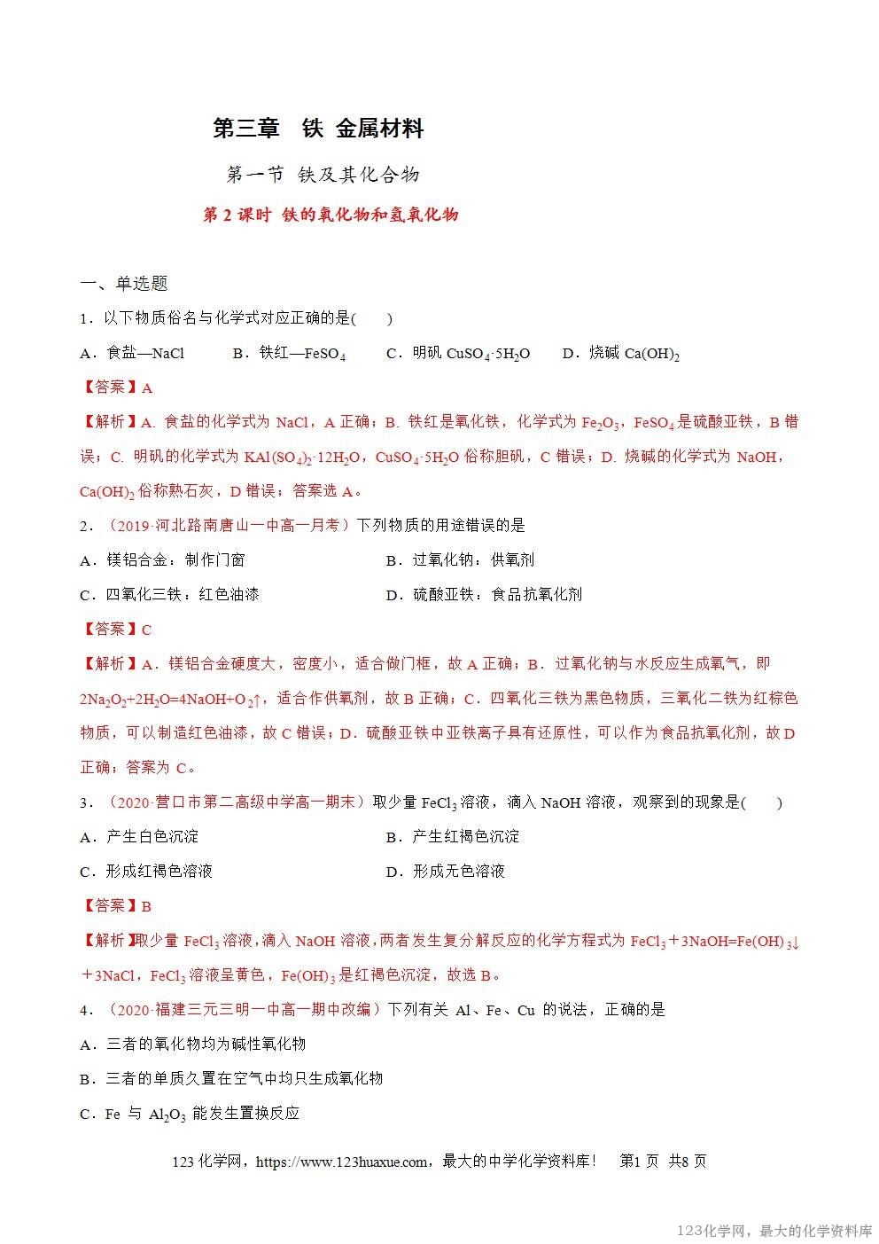 2025~2026高一上人教版高中化学必修第一册同步练习3