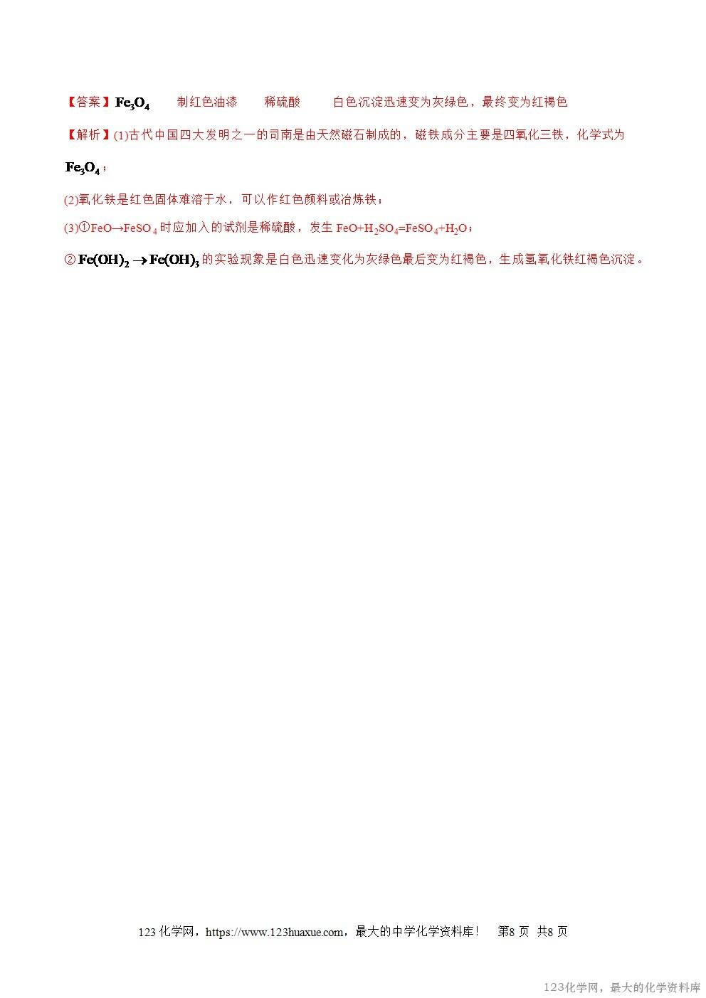 2025~2026高一上人教版高中化学必修第一册同步练习3