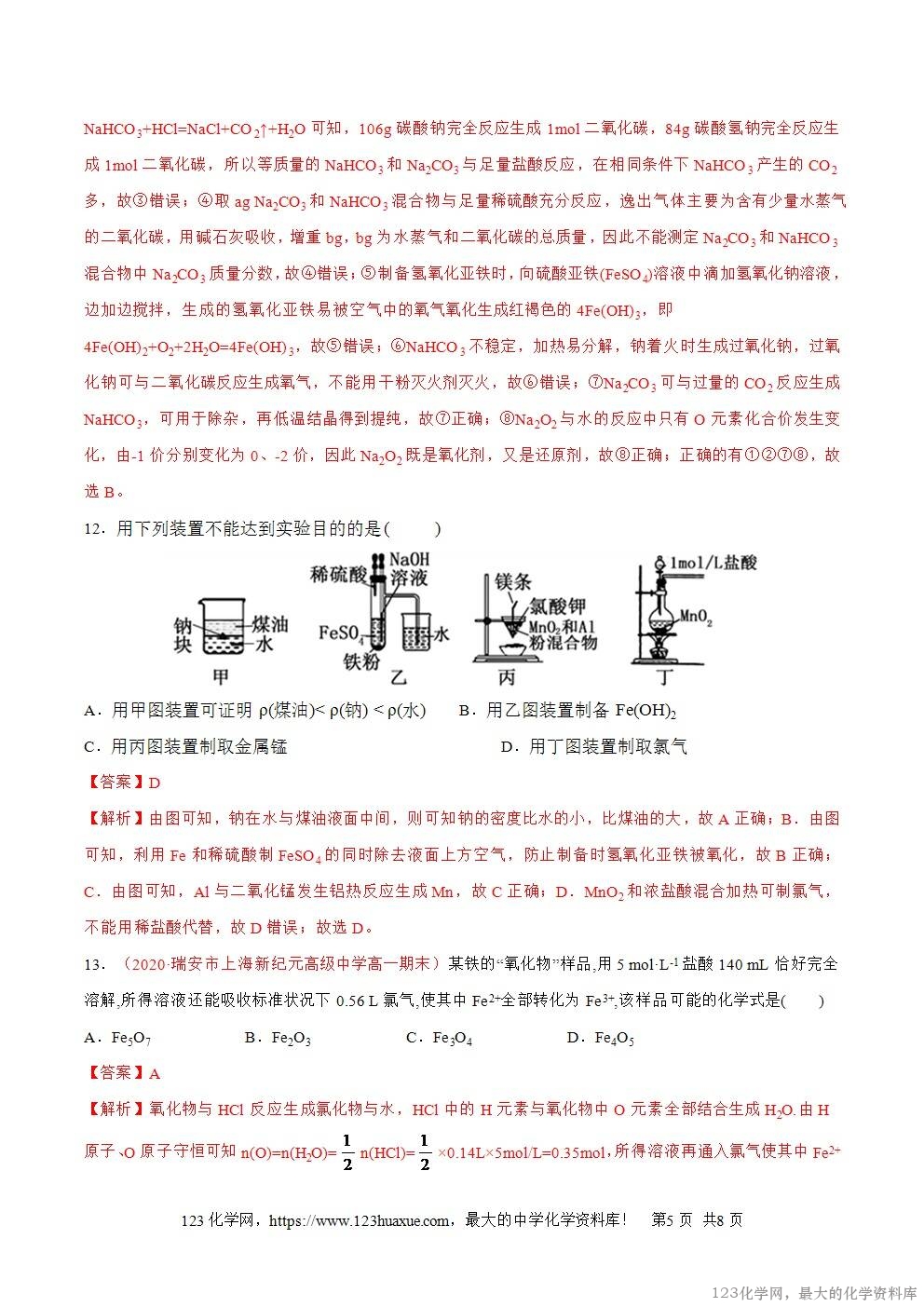 2025~2026高一上人教版高中化学必修第一册同步练习3