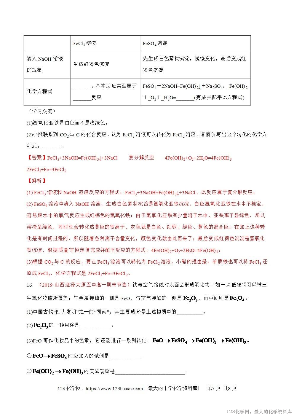 2025~2026高一上人教版高中化学必修第一册同步练习3