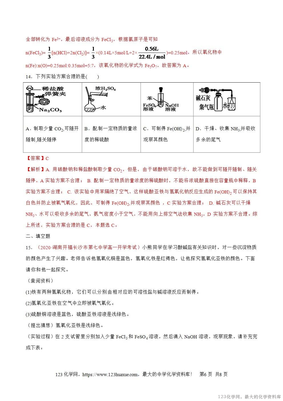2025~2026高一上人教版高中化学必修第一册同步练习3