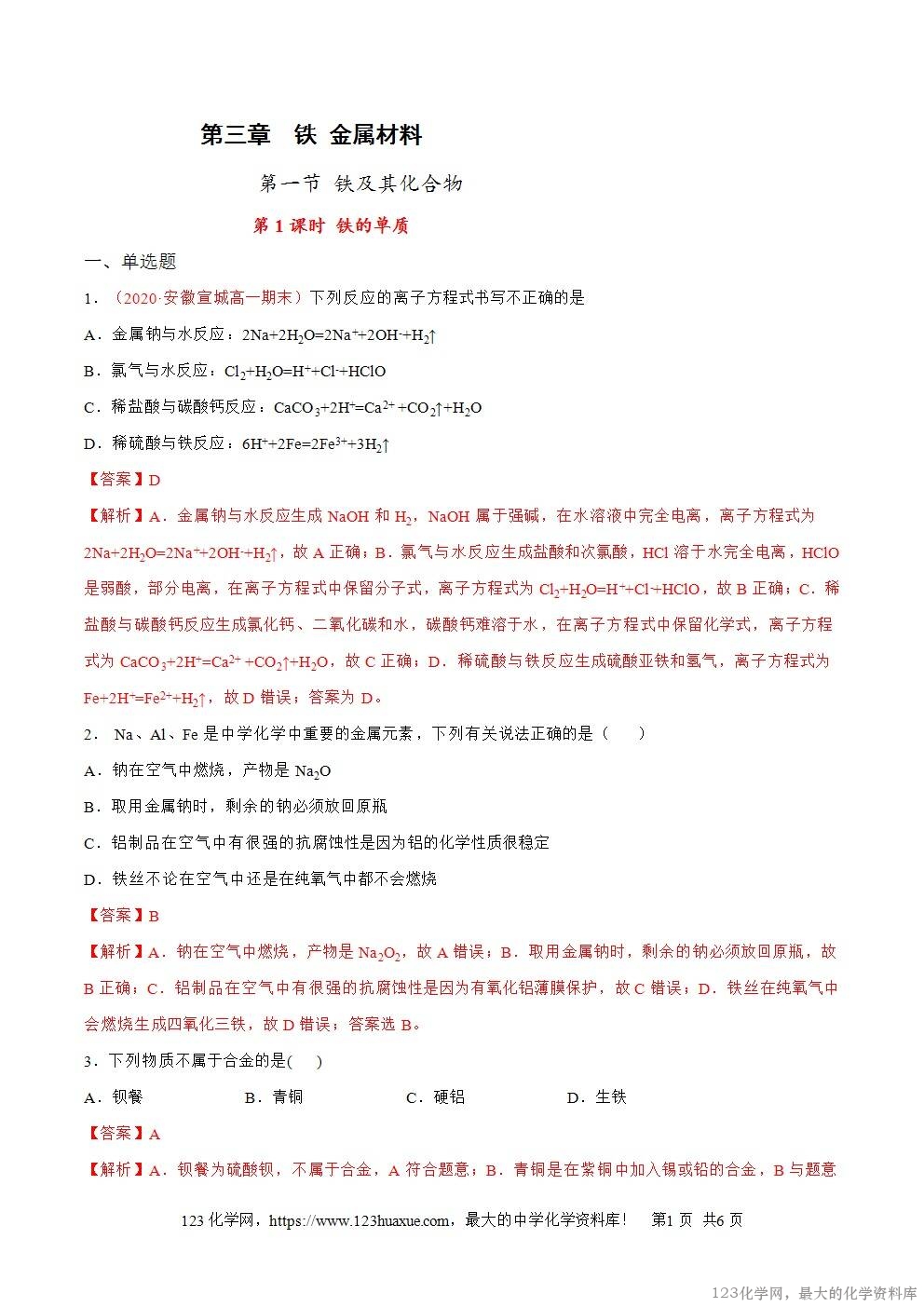 2025~2026高一上人教版高中化学必修第一册同步练习3