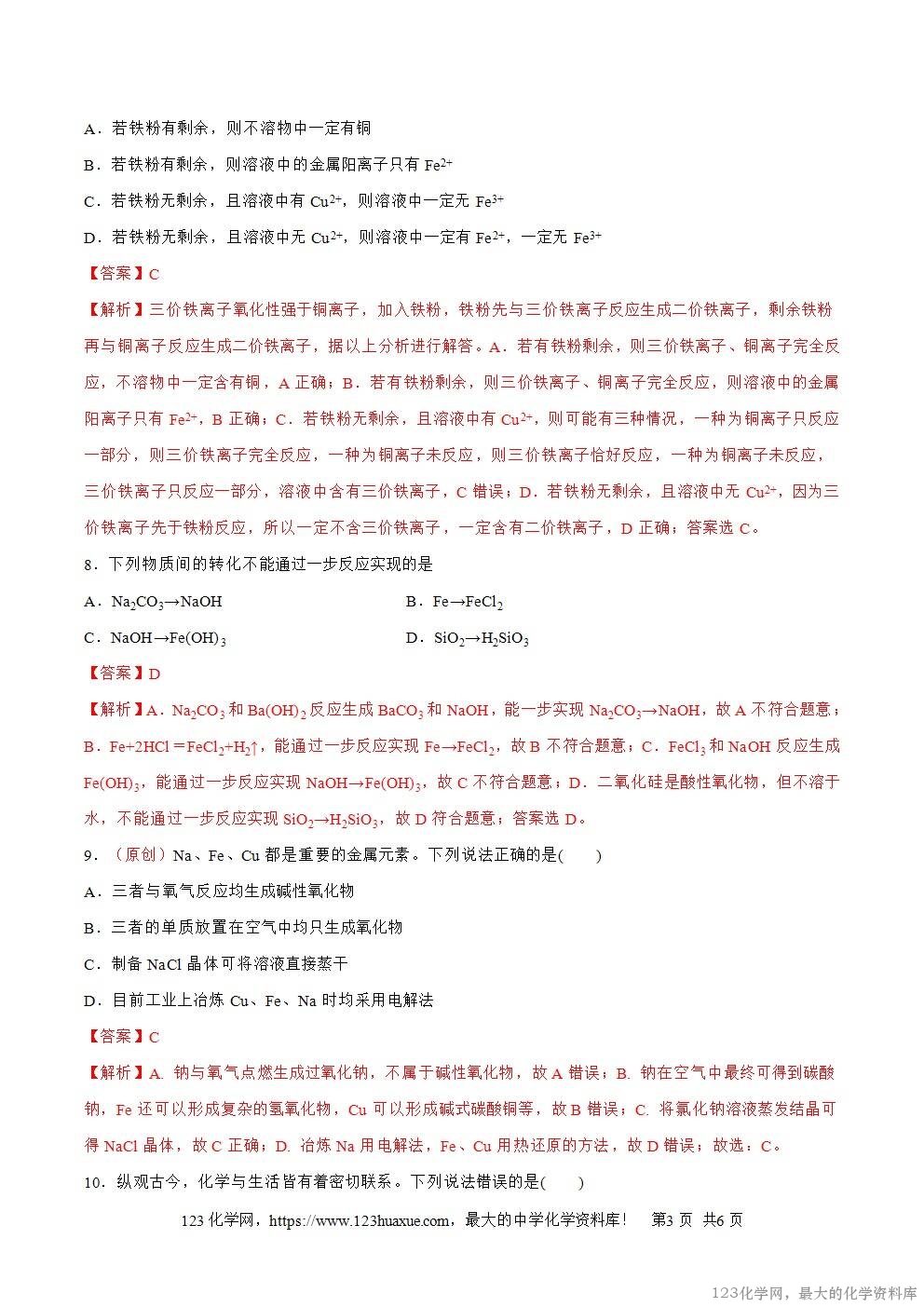 2025~2026高一上人教版高中化学必修第一册同步练习3