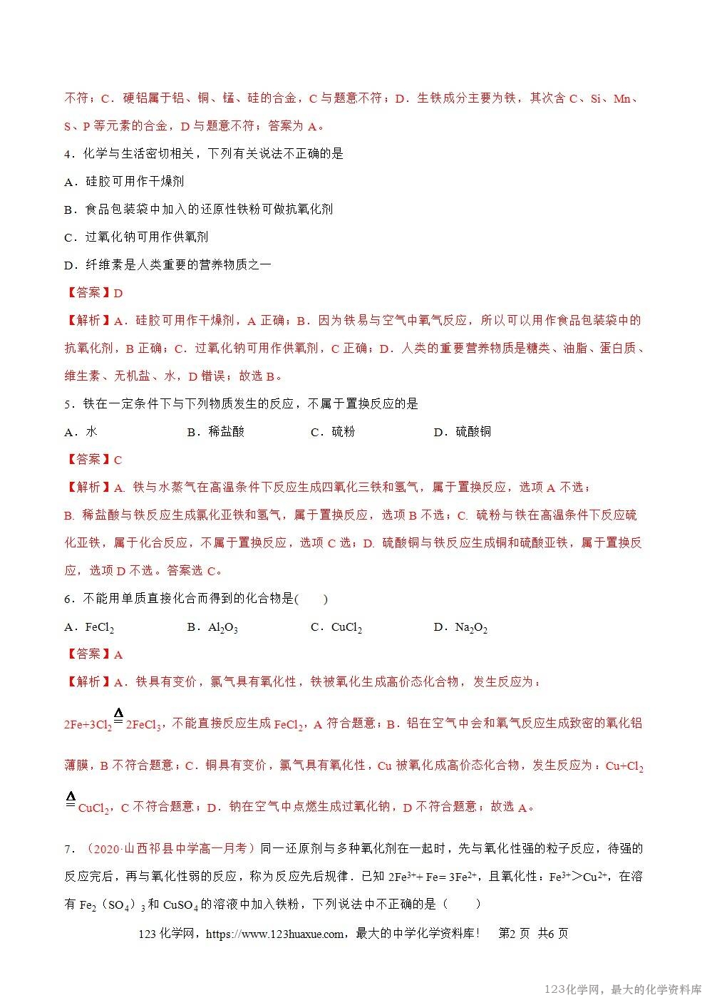 2025~2026高一上人教版高中化学必修第一册同步练习3