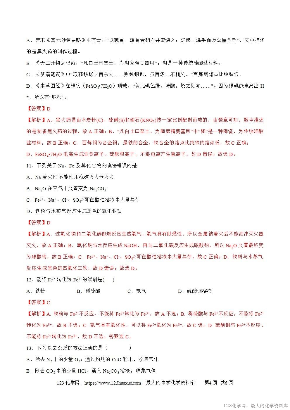2025~2026高一上人教版高中化学必修第一册同步练习3