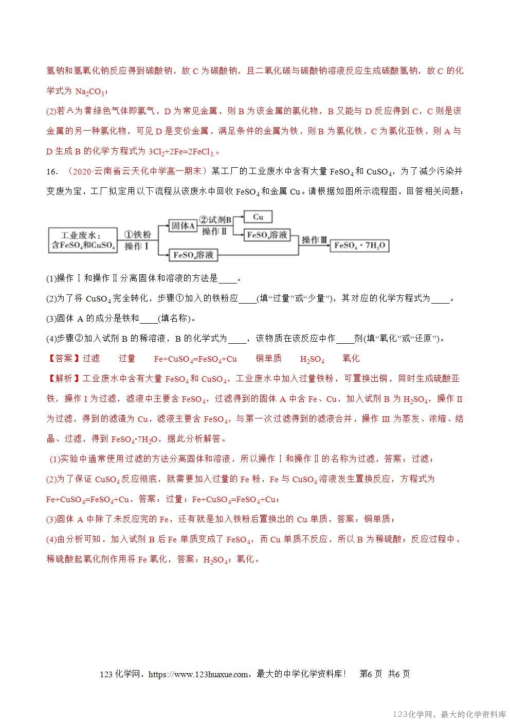 2025~2026高一上人教版高中化学必修第一册同步练习3
