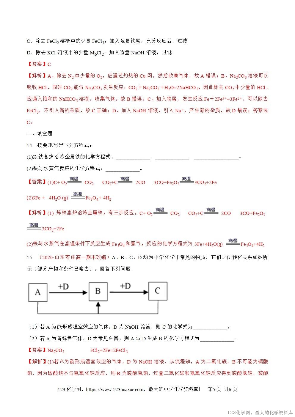 2025~2026高一上人教版高中化学必修第一册同步练习3
