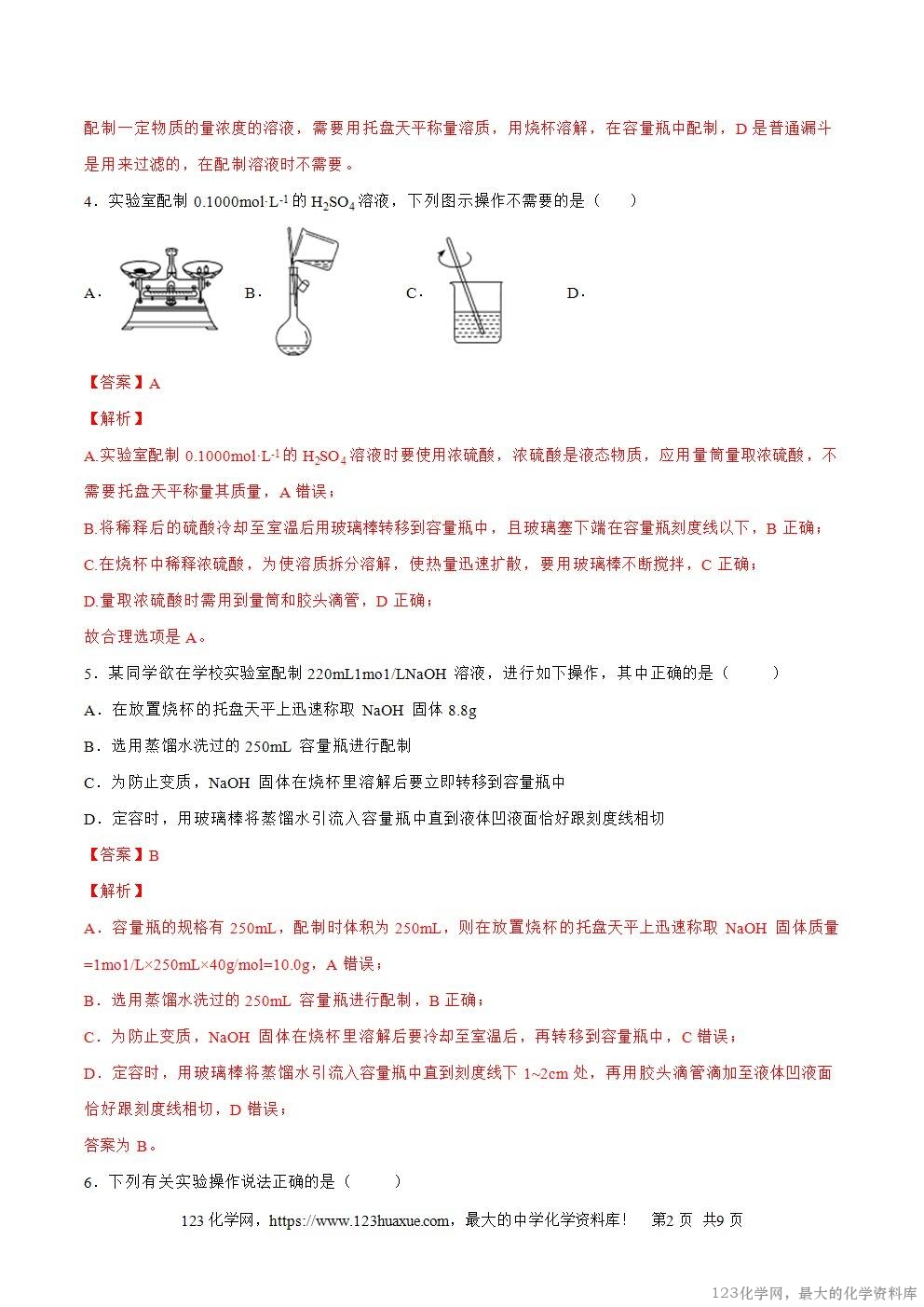 2025~2026高一上人教版高中化学必修第一册同步练习2