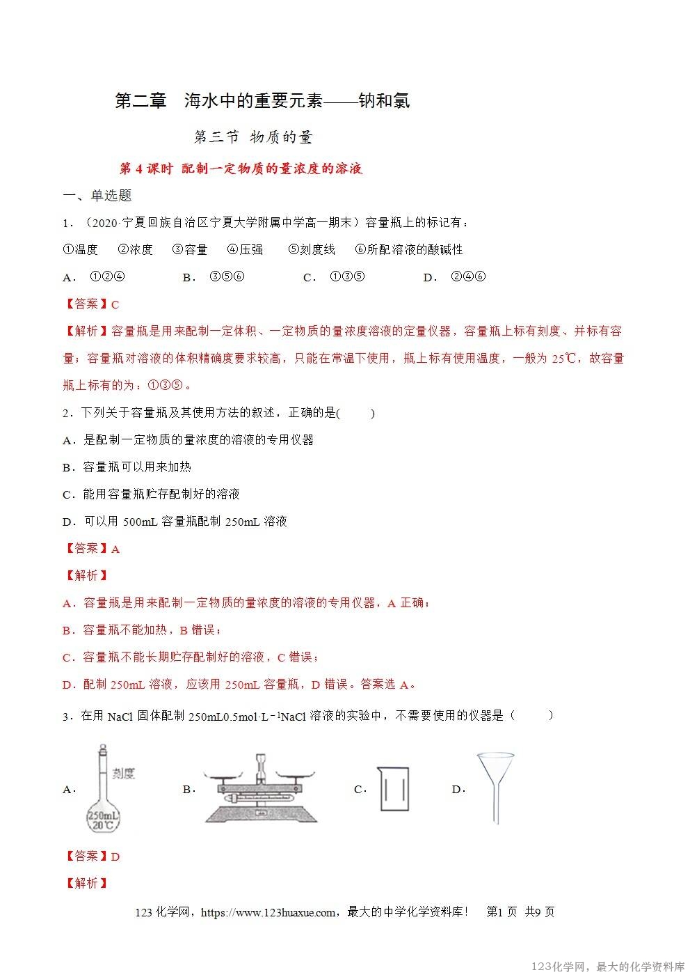 2025~2026高一上人教版高中化学必修第一册同步练习2