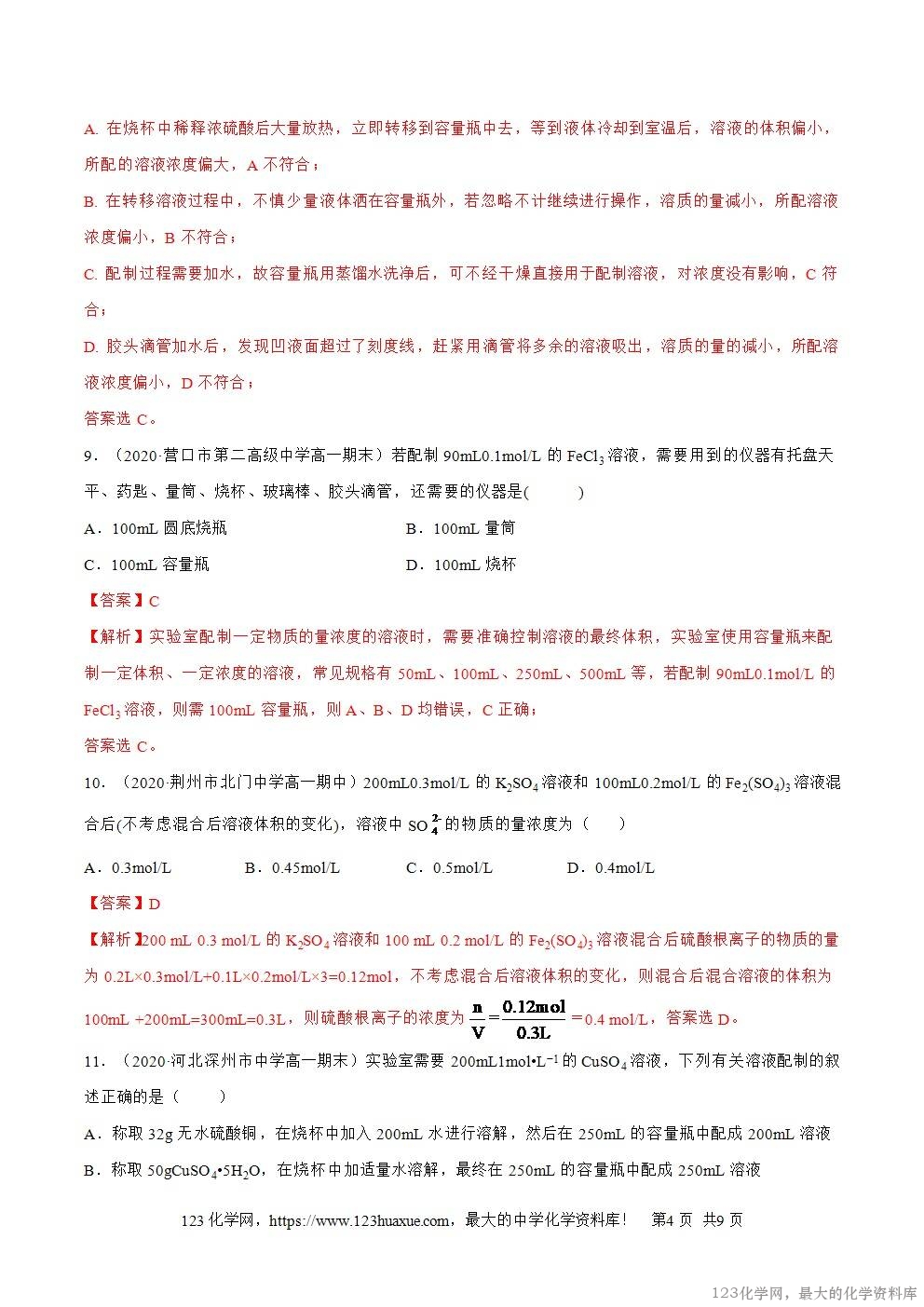 2025~2026高一上人教版高中化学必修第一册同步练习2