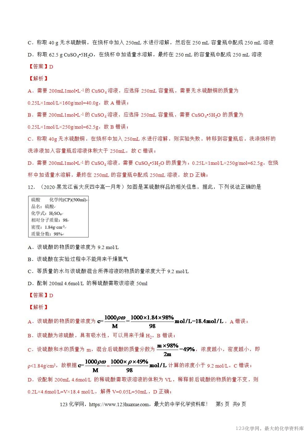 2025~2026高一上人教版高中化学必修第一册同步练习2