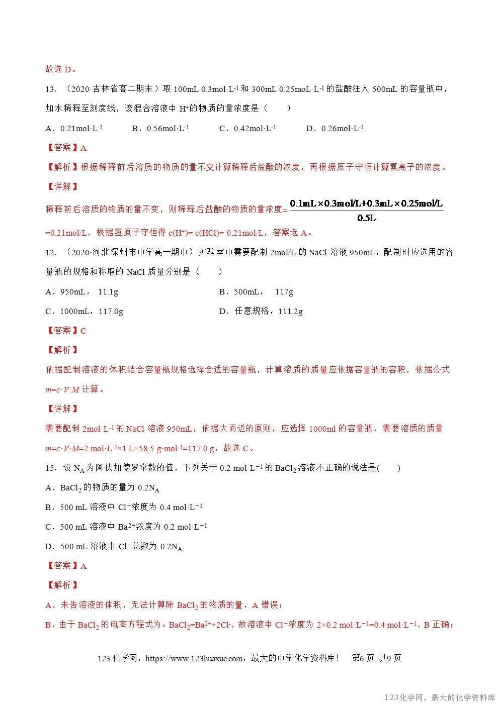 2025~2026高一上人教版高中化学必修第一册同步练习2