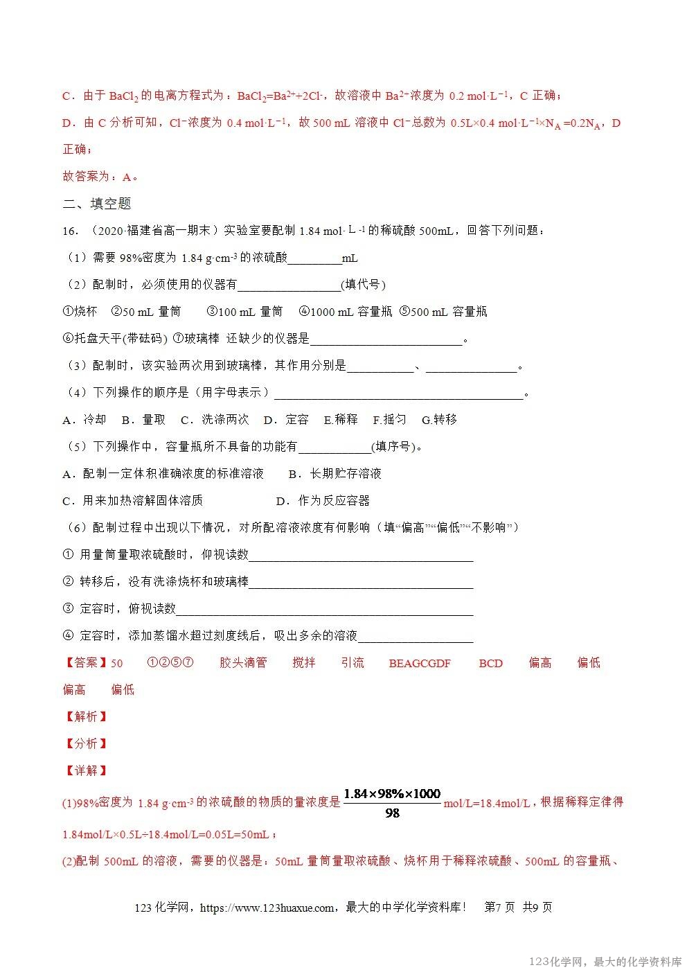 2025~2026高一上人教版高中化学必修第一册同步练习2