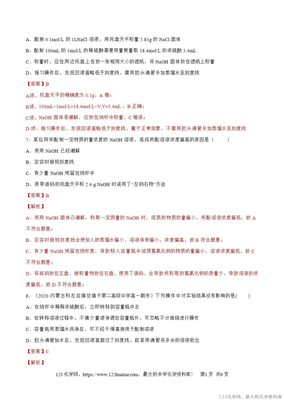 2025~2026高一上人教版高中化学必修第一册同步练习2