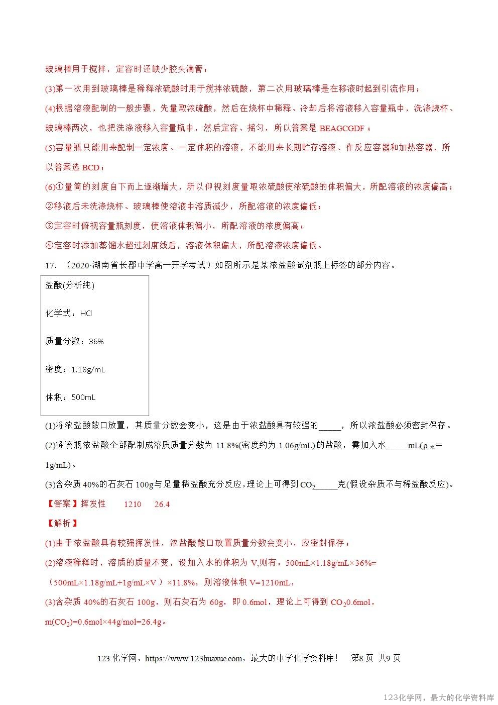 2025~2026高一上人教版高中化学必修第一册同步练习2