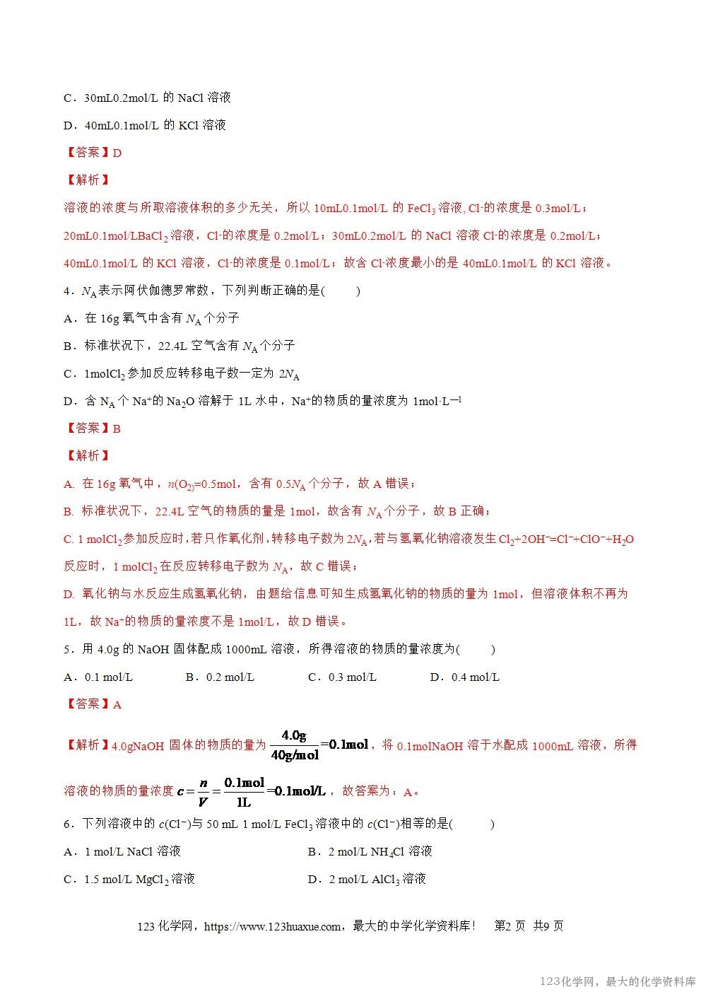 2025~2026高一上人教版高中化学必修第一册同步练习2
