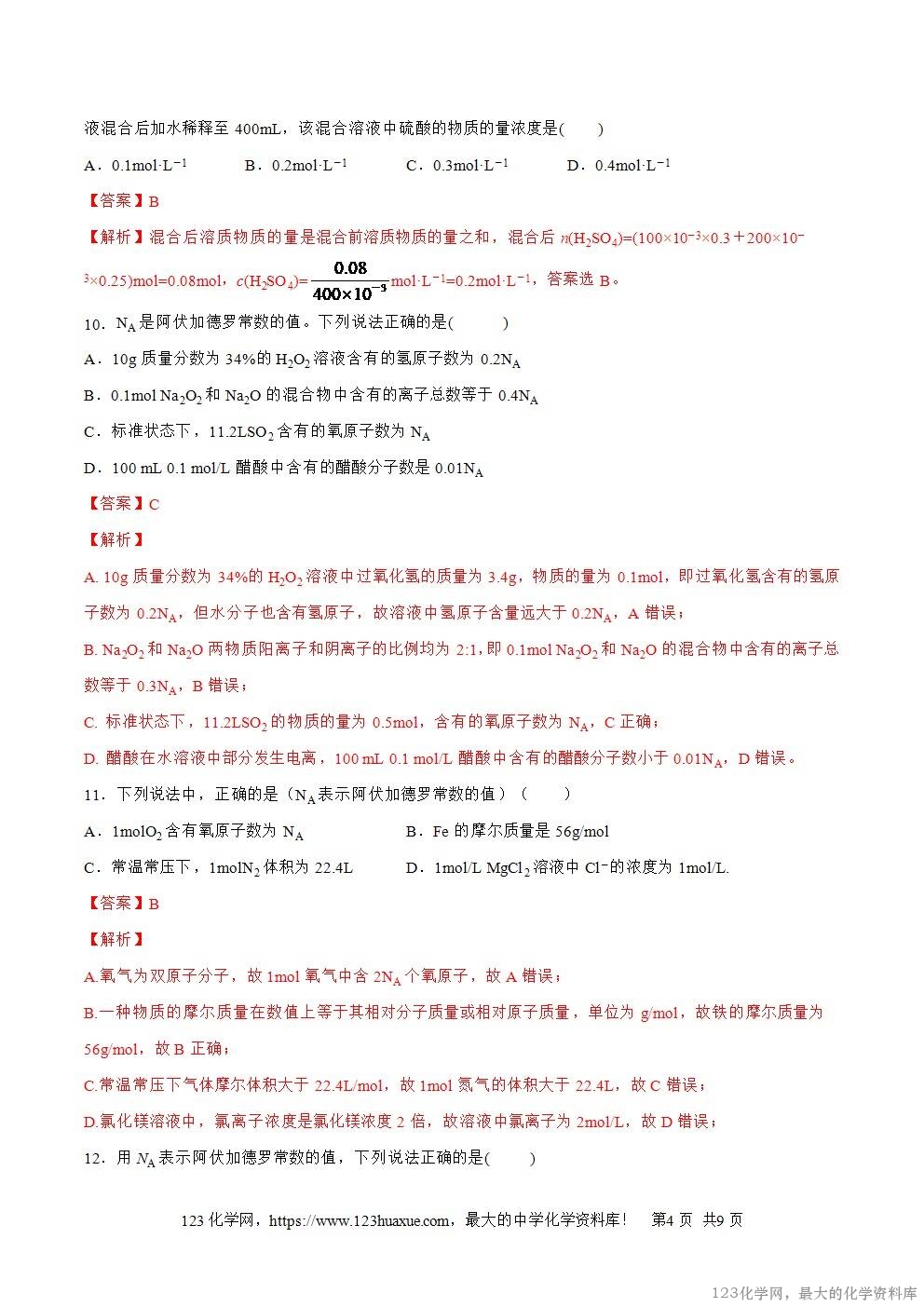 2025~2026高一上人教版高中化学必修第一册同步练习2