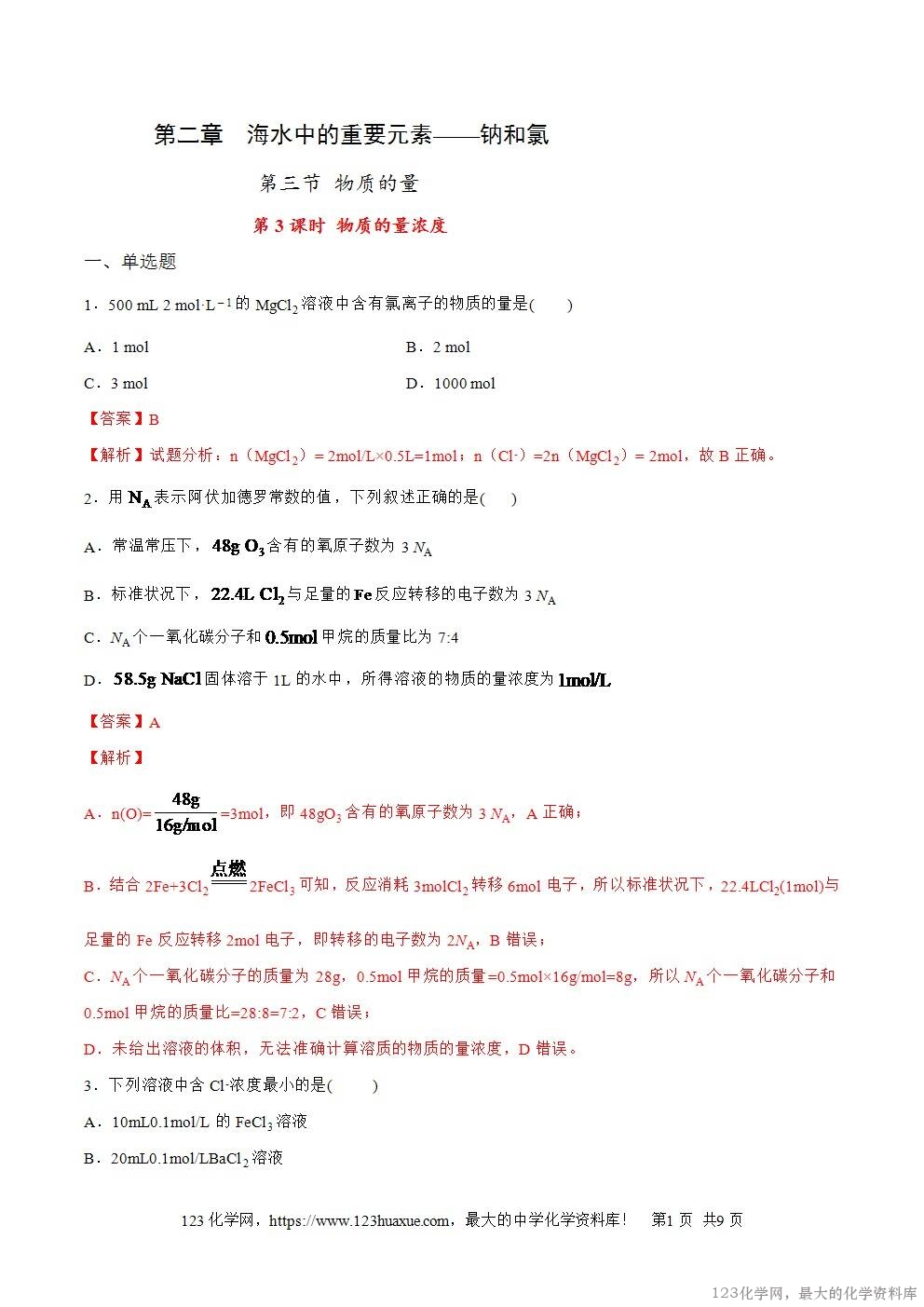 2025~2026高一上人教版高中化学必修第一册同步练习2