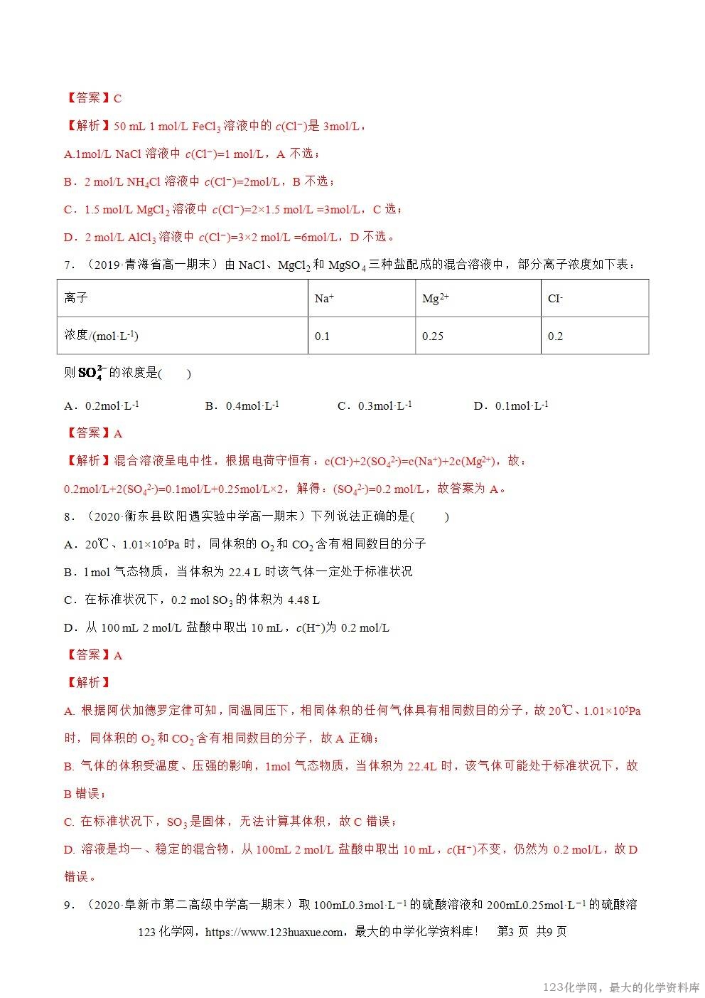 2025~2026高一上人教版高中化学必修第一册同步练习2