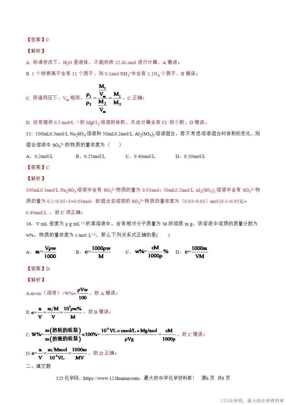 2025~2026高一上人教版高中化学必修第一册同步练习2