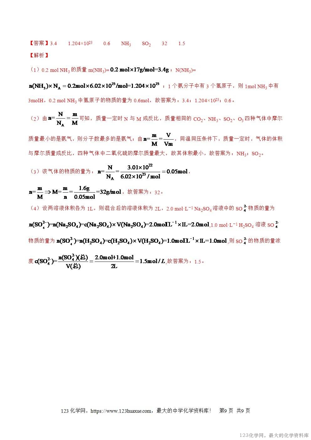 2025~2026高一上人教版高中化学必修第一册同步练习2