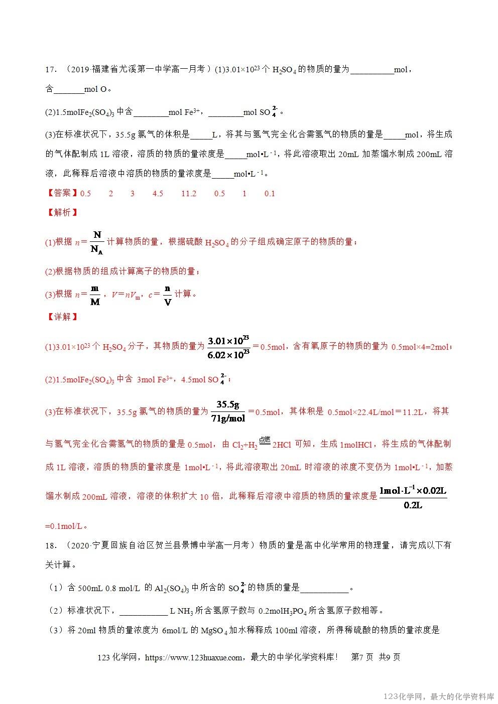 2025~2026高一上人教版高中化学必修第一册同步练习2