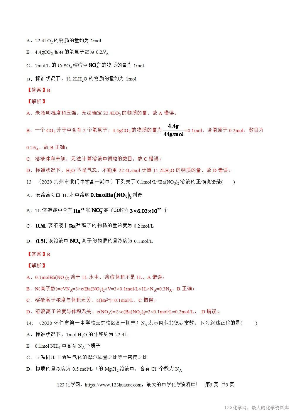 2025~2026高一上人教版高中化学必修第一册同步练习2