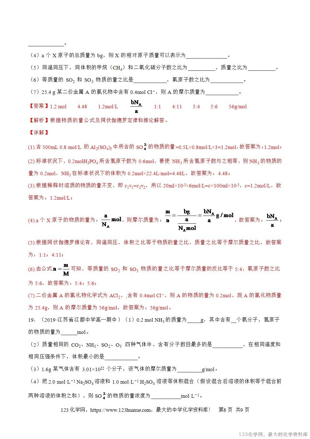 2025~2026高一上人教版高中化学必修第一册同步练习2