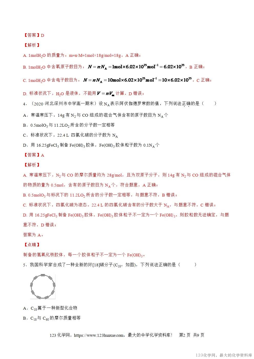 2025~2026高一上人教版高中化学必修第一册同步练习2