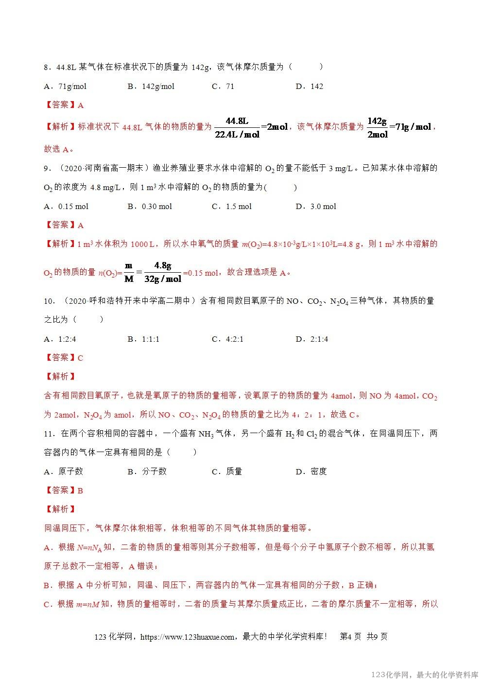 2025~2026高一上人教版高中化学必修第一册同步练习2