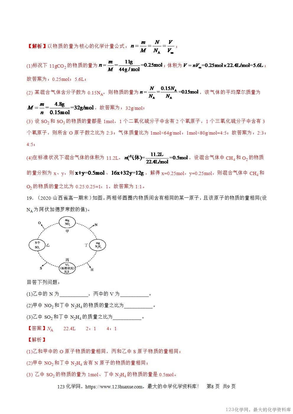 2025~2026高一上人教版高中化学必修第一册同步练习2