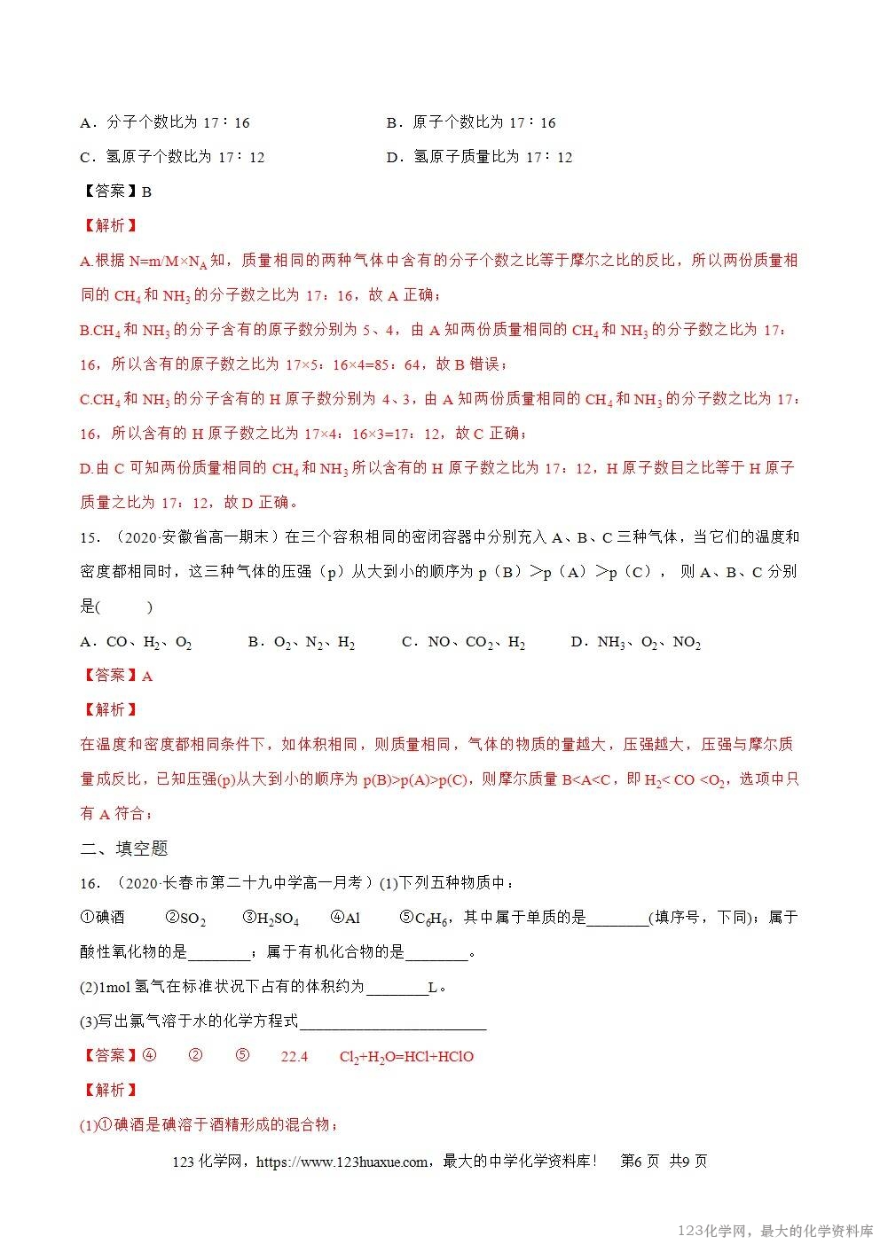 2025~2026高一上人教版高中化学必修第一册同步练习2