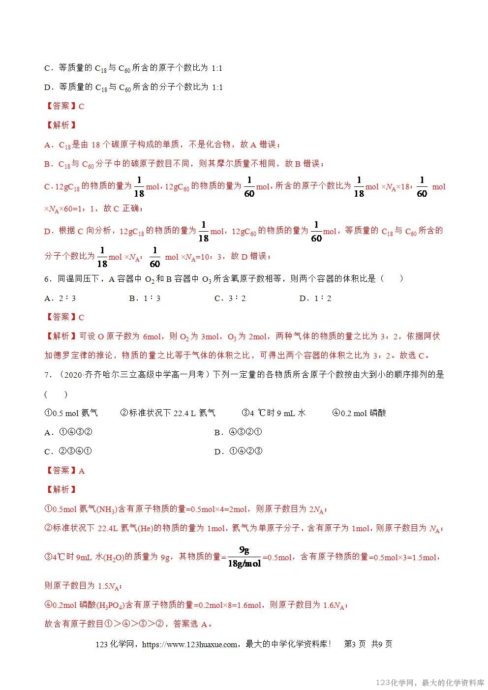 2025~2026高一上人教版高中化学必修第一册同步练习2