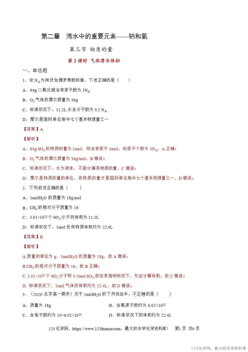 2025~2026高一上人教版高中化学必修第一册同步练习2