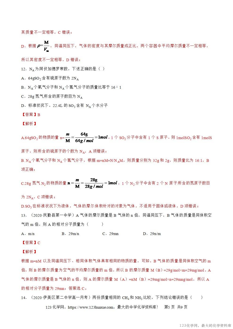 2025~2026高一上人教版高中化学必修第一册同步练习2
