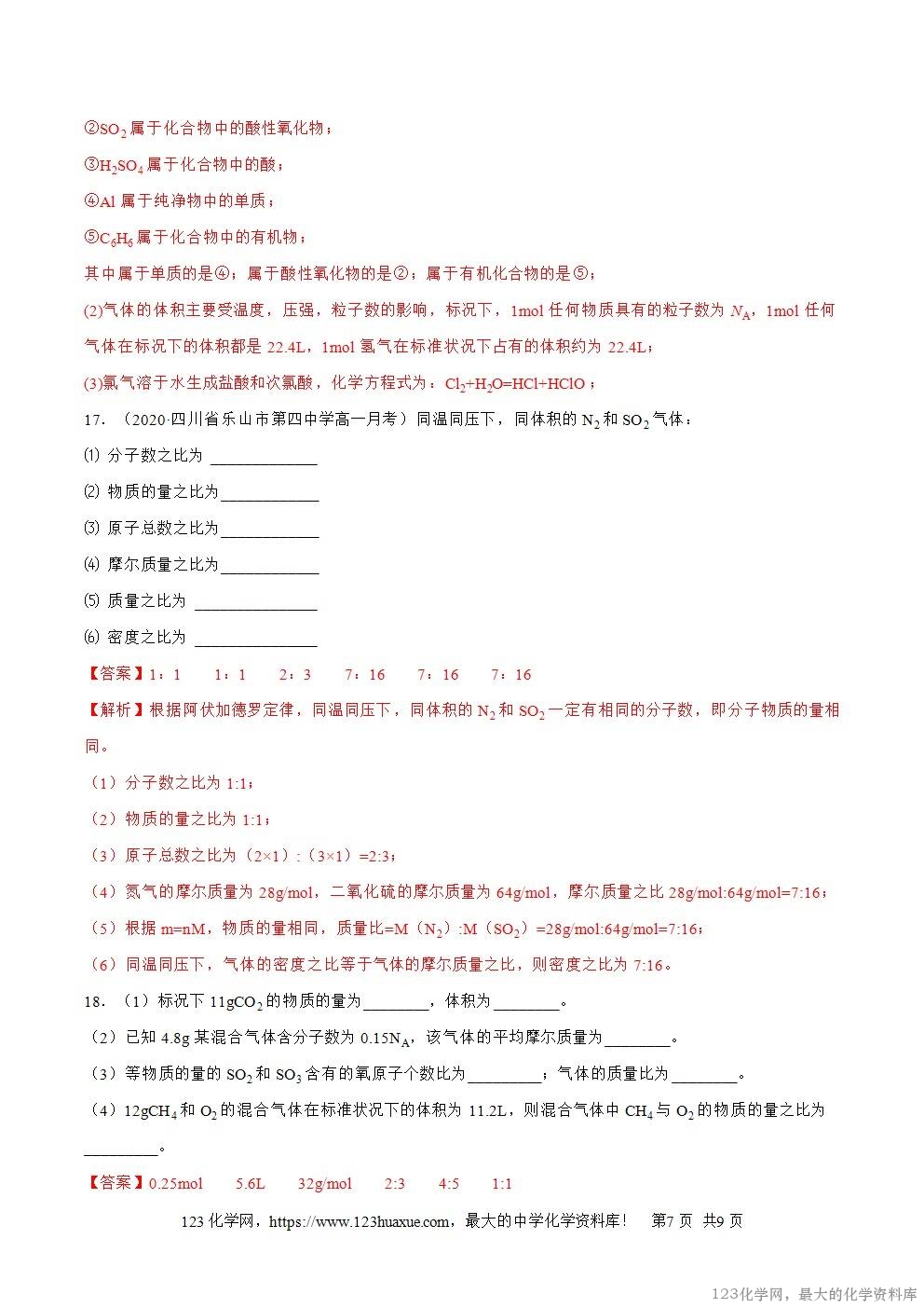 2025~2026高一上人教版高中化学必修第一册同步练习2