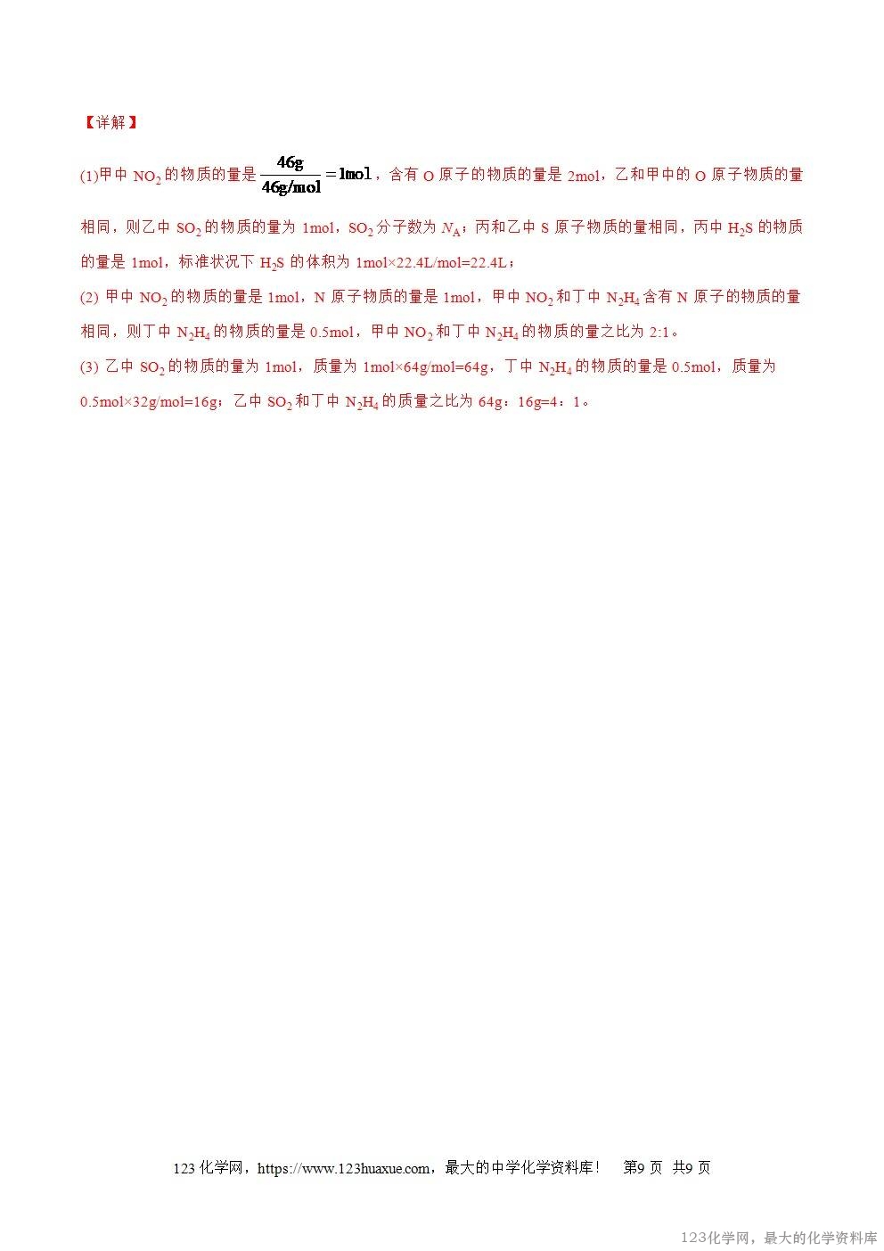 2025~2026高一上人教版高中化学必修第一册同步练习2