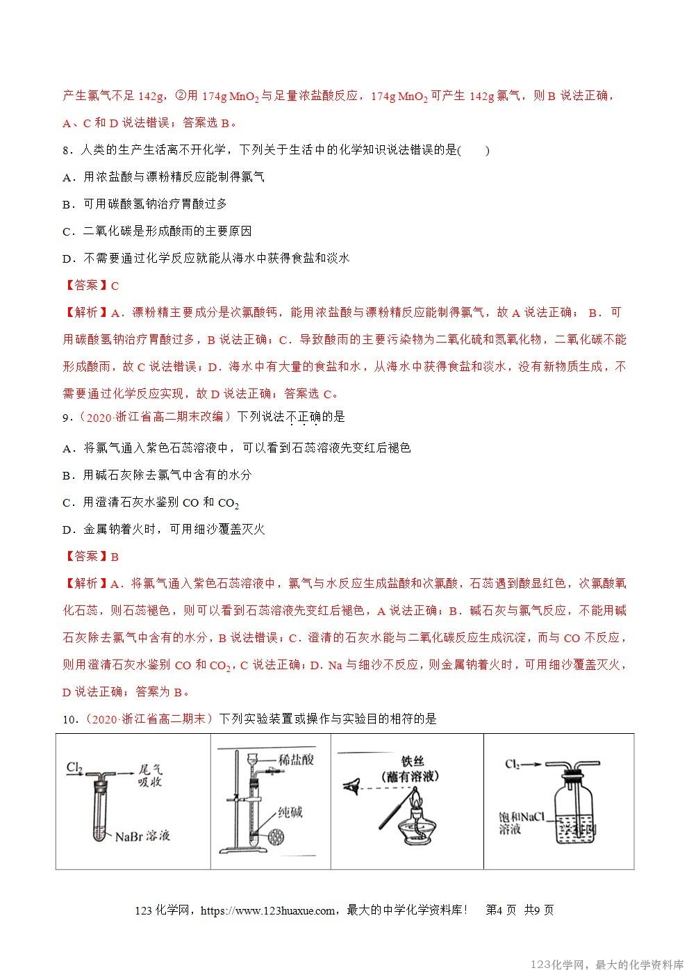 2025~2026高一上人教版高中化学必修第一册同步练习2