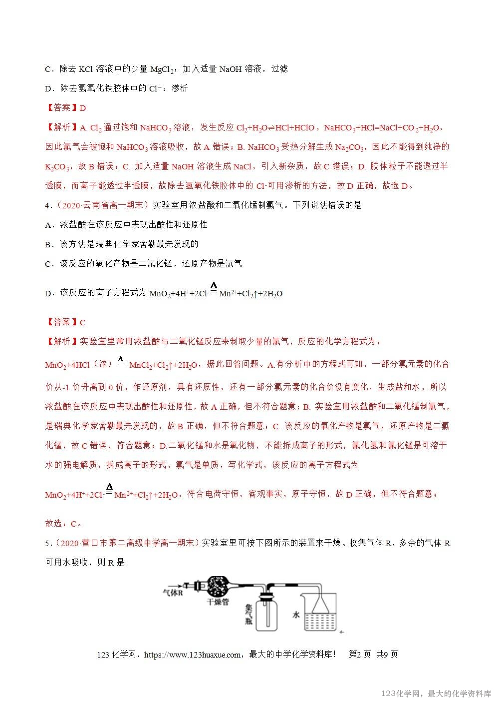 2025~2026高一上人教版高中化学必修第一册同步练习2