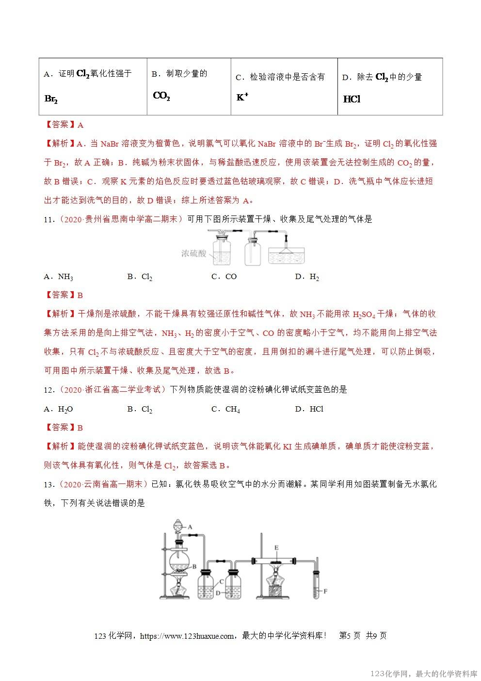 2025~2026高一上人教版高中化学必修第一册同步练习2