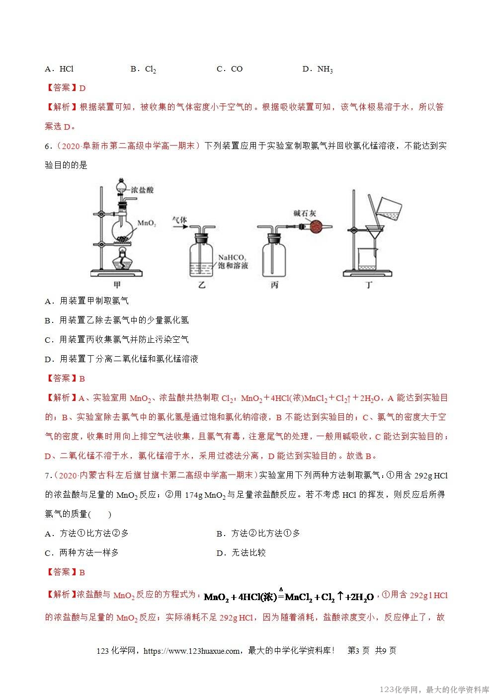 2025~2026高一上人教版高中化学必修第一册同步练习2