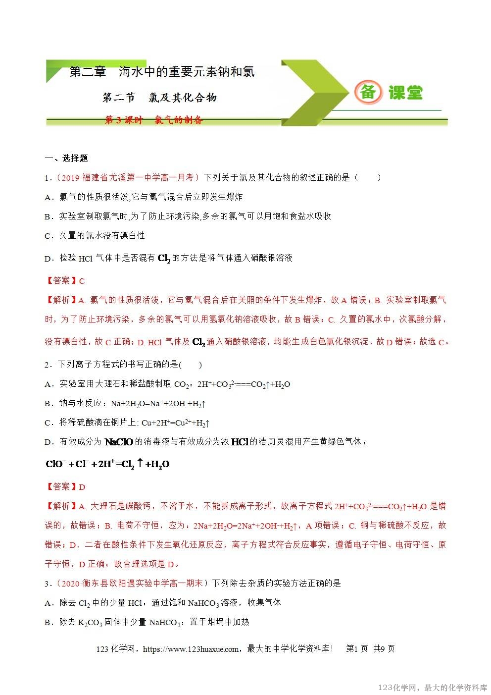 2025~2026高一上人教版高中化学必修第一册同步练习2