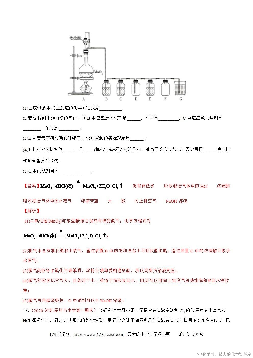 2025~2026高一上人教版高中化学必修第一册同步练习2