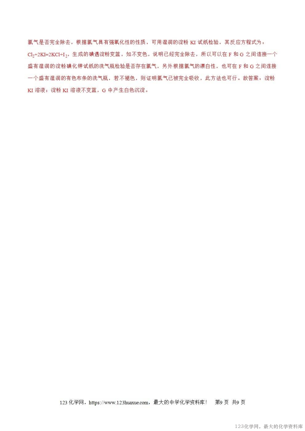 2025~2026高一上人教版高中化学必修第一册同步练习2