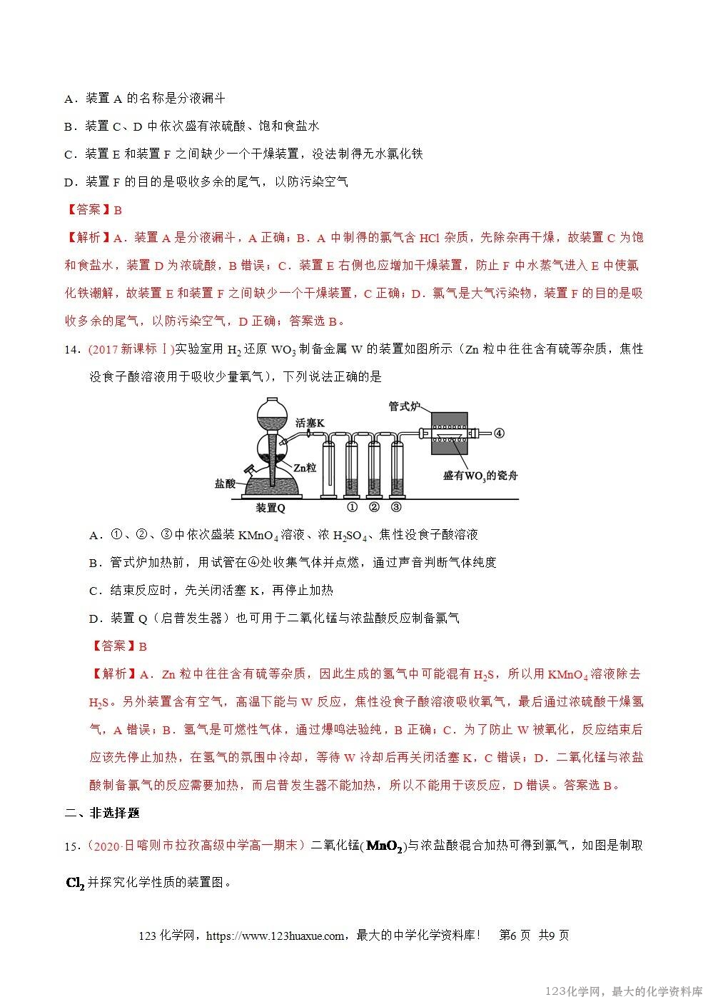 2025~2026高一上人教版高中化学必修第一册同步练习2