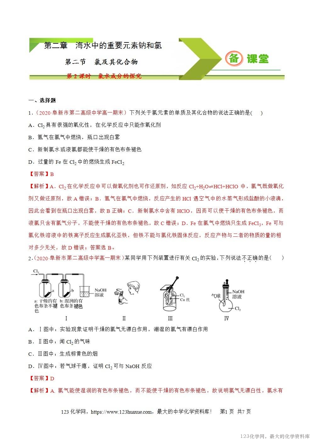 2025~2026高一上人教版高中化学必修第一册同步练习2